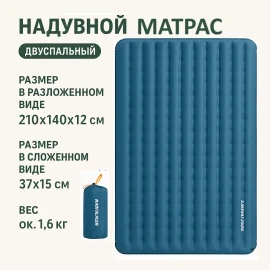 Надувной матрас двухместный "Морской штиль"